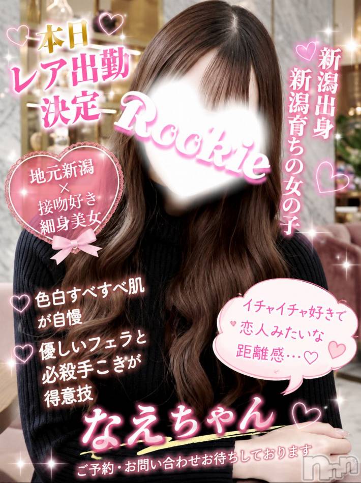 長岡デリヘル(ルーキー)の2026年10月6日お店速報「♡ 本日レア出勤 ♡♡ 地元新潟 × 接吻好き ♡ 細身プラチナ美女」