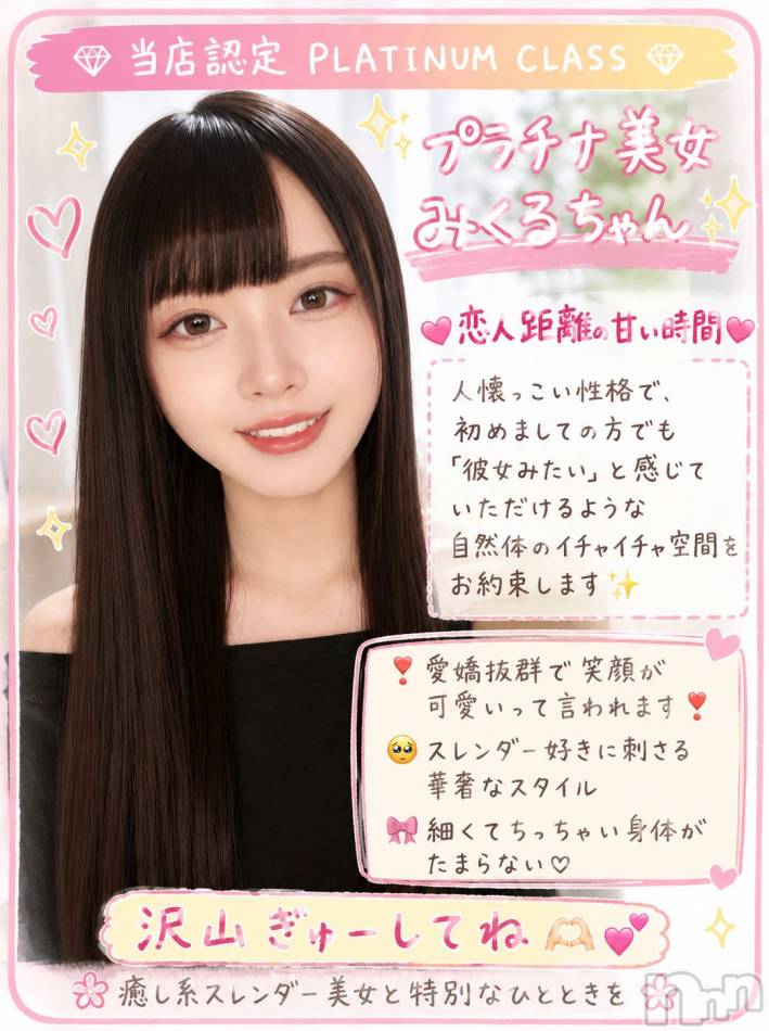 長岡デリヘル(ルーキー)の2026年10月9日お店速報「🚨大好評出勤中🚨みくるちゃん 沢山ぎゅーしてね 🫶💕」