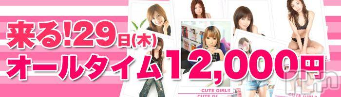 長岡デリヘル(ルーキー)の2011年12月28日お店速報「明日１２月２９（木）イベント開催！！」