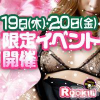 長岡デリヘル(ルーキー)の2012年4月19日お店速報「本日より２日間激熱イベント開催中！！！！！」