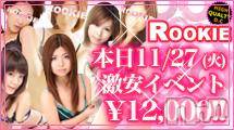 長岡デリヘル(ルーキー)の2012年11月27日お店速報「☆最新おススメ情報＆イベント情報☆」