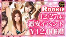 長岡デリヘル(ルーキー)の2012年12月26日お店速報「☆最新おススメ情報＆イベント情報☆」