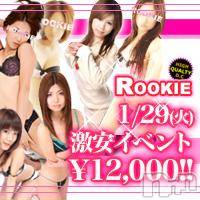 長岡デリヘル(ルーキー)の2013年1月29日お店速報「本日激熱イベント開催中♪」