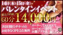 長岡デリヘル(ルーキー)の2013年2月14日お店速報「バレンタイン限定イベント開催決定☆」