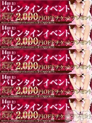 長岡デリヘル(ルーキー)の2015年2月14日お店速報「【本日限定・バレンタインイベント開催中】」