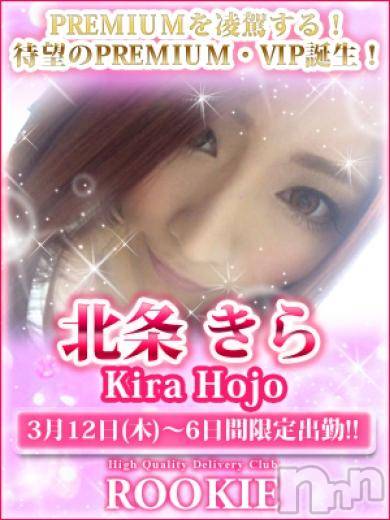 長岡デリヘル(ルーキー)の2015年3月13日お店速報「新星ＰＲＥＭＩＵＭ・ＶＩＰ誕生！只今限定出勤中♪」