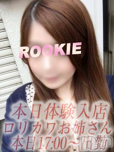 長岡デリヘル(ルーキー)の2015年10月30日お店速報「☆体験入店☆ほなみちゃん１７：００～出勤中」