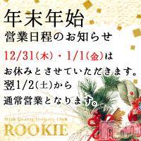 長岡デリヘル(ルーキー)の2015年12月31日お店速報「【年末年始の営業のお知らせとご挨拶】」