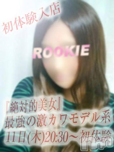 長岡デリヘル(ルーキー)の2016年2月11日お店速報「★体験入店速報★」