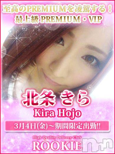 長岡デリヘル(ルーキー)の2016年3月5日お店速報「★ＰＲＥＭＩＵＭ速報です★」