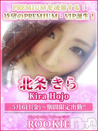 長岡デリヘル(ルーキー)の2016年5月8日お店速報「☆本日限定出勤最終日！！お見逃しなく☆」