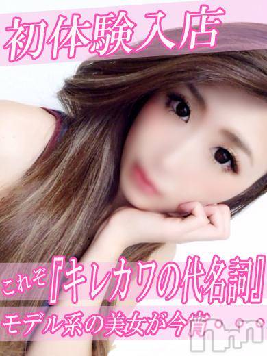 長岡デリヘル(ルーキー)の2016年9月7日お店速報「【激カワ初体験入店速報!!!】」