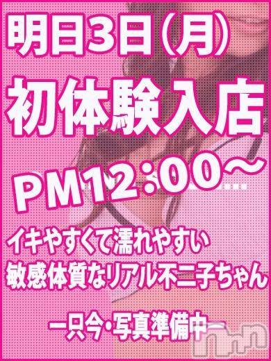 長岡デリヘル(ルーキー)の2016年10月2日お店速報「★明日３日（月）の初体験速報★」