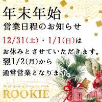 長岡デリヘル(ルーキー)の2016年12月31日お店速報「☆年末年始の休業案内について☆」