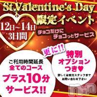 長岡デリヘル(ルーキー)の2017年2月14日お店速報「【バレンタイン限定イベント開催中!!】」