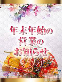 長岡デリヘル(ルーキー)の2018年1月1日お店速報「年末年始の営業のお知らせ」