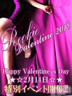 長岡デリヘル(ルーキー)の2018年2月13日お店速報「Happy Valentine's Day イベント開催中！！」