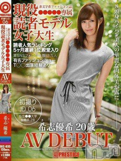 長岡デリヘル(ルーキー)の2018年4月29日お店速報「プレステージ人気ＡＶ女優★８頭身美女『希志優希ちゃん』限定出勤決定です！」