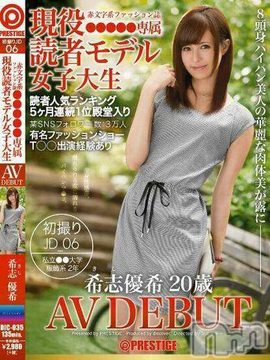 長岡デリヘル(ルーキー)の2018年4月29日お店速報「プレステージ人気ＡＶ女優★８頭身美女『希志優希ちゃん』本日限定出勤です！」