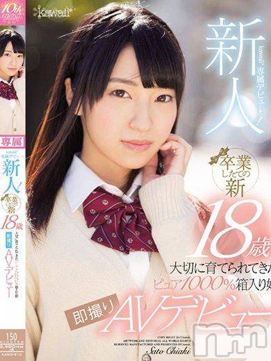 長岡デリヘル(ルーキー)の2018年5月9日お店速報「超ヒットメーカーkaw●ii専属デビューを果たしたAV女優工藤結花ちゃん」