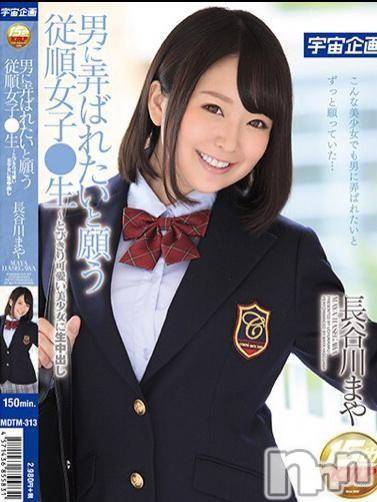 長岡デリヘル(ルーキー)の2018年12月17日お店速報「数々の人気AV作品に出演♪清楚エロス『長谷川まやちゃん』本日最終日です！」