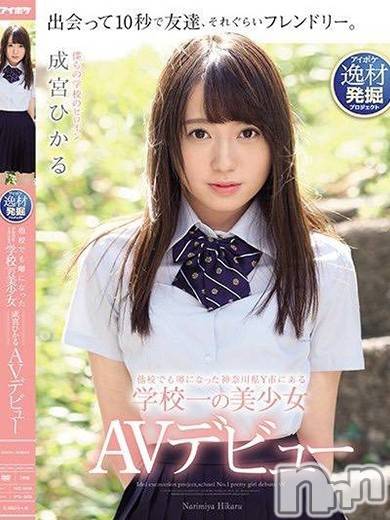 長岡デリヘル(ルーキー)の2020年4月4日お店速報「エロくて可愛くて清楚感あるAV女優『成宮ひかるちゃん』衝撃の体験入店！！」