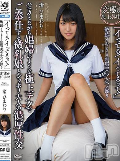 長岡デリヘル(ルーキー)の2020年4月27日お店速報「現役AV女優☆全身性感帯の微乳美女『渚ひまわりちゃん』本日体験入店！！」