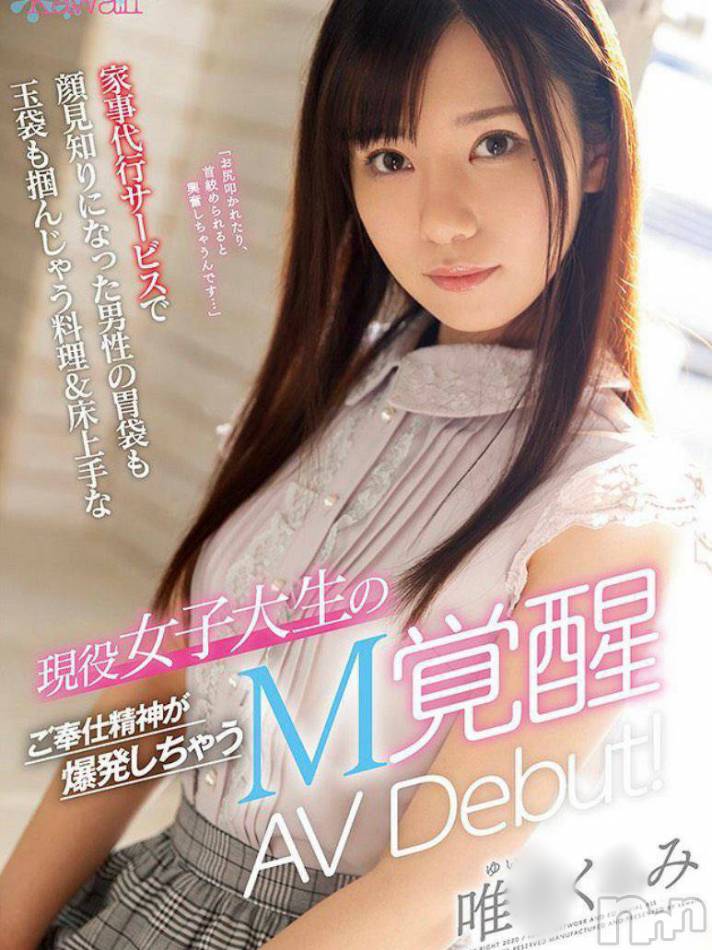 長岡デリヘル(ルーキー)の2021年8月26日お店速報「【特報！】プラチナ級超一流美女のAV女優『ういちゃん』期間限定出勤決定！」