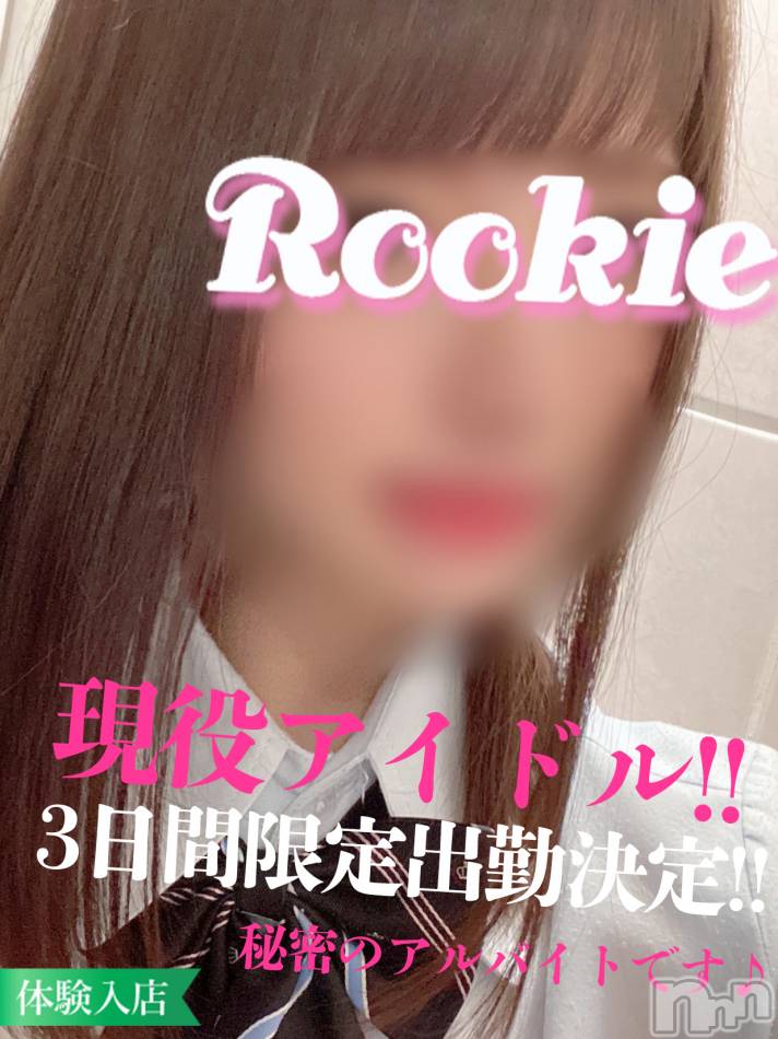 長岡デリヘル(ルーキー)の2022年4月10日お店速報「【3日間の期間限定出勤中】現役アイドル『ゆみちゃん』事前ご予約受付中」