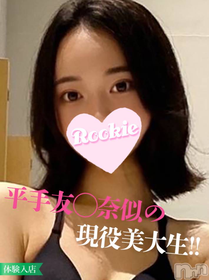 長岡デリヘル(ルーキー)の2022年5月26日お店速報「【必見】現役美大生の平手友◯奈似美女『すずかちゃん』大好評出勤中」