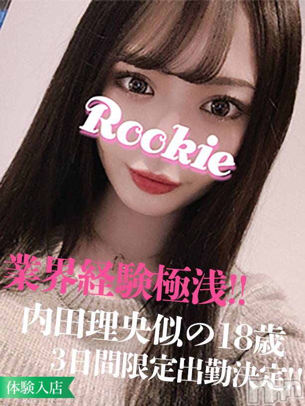 長岡デリヘル(ルーキー)の2022年7月9日お店速報「電撃出勤業界経験極浅の美少女『えりかちゃん』3日間の限定出勤です」