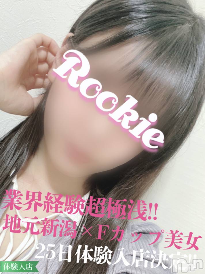 長岡デリヘル(ルーキー)の2022年8月24日お店速報「【必見業界経験超極浅】地元新潟美女25日体験入店決定『ひかるちゃん』」