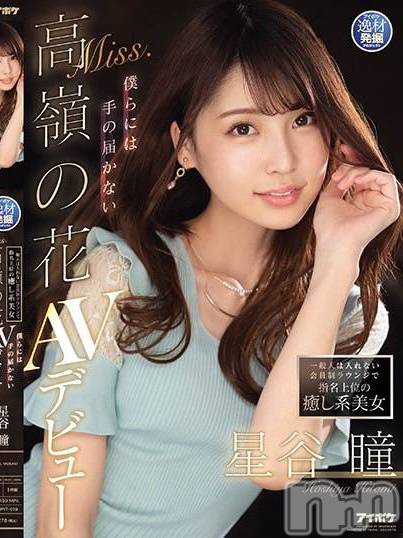 長岡デリヘル(ルーキー)の2023年2月13日お店速報「【見逃し厳禁】高級ラウンジ勤務の現役AV女優『星〇瞳さん』本日初出勤」