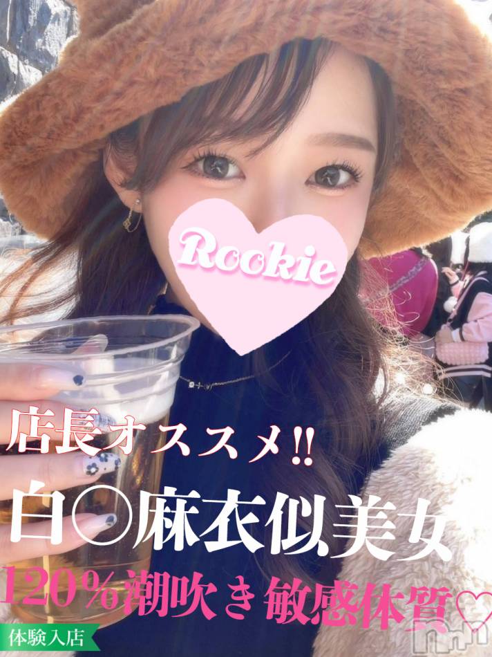 長岡デリヘル(ルーキー)の2023年5月14日お店速報「白〇麻衣似の完全美人『さつきちゃん』えっち好き超敏感潮吹き体質」