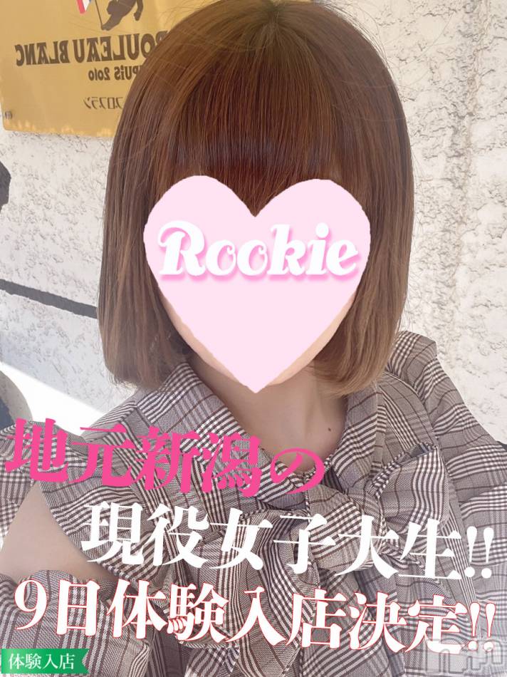 長岡デリヘル(ルーキー)の2023年6月9日お店速報「色白美肌の地元新潟美少女『れんちゃん』本日初出勤です」
