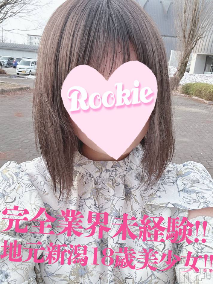 長岡デリヘル(ルーキー)の2023年7月9日お店速報「えっちな18歳M美少女『になちゃん』本日15時から出勤です」