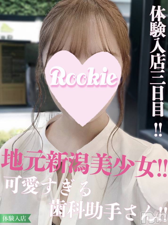 長岡デリヘル(ルーキー)の2023年8月5日お店速報「地元新潟の可愛すぎる歯科助手さん『えりかちゃん』本日12時から出勤」
