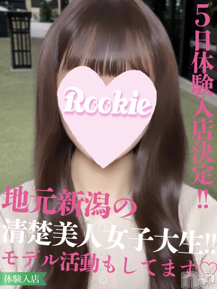 長岡デリヘル(ルーキー)の2023年8月26日お店速報「地元オススメ地元新潟の清楚美人『はづきちゃん』16時から出勤です」