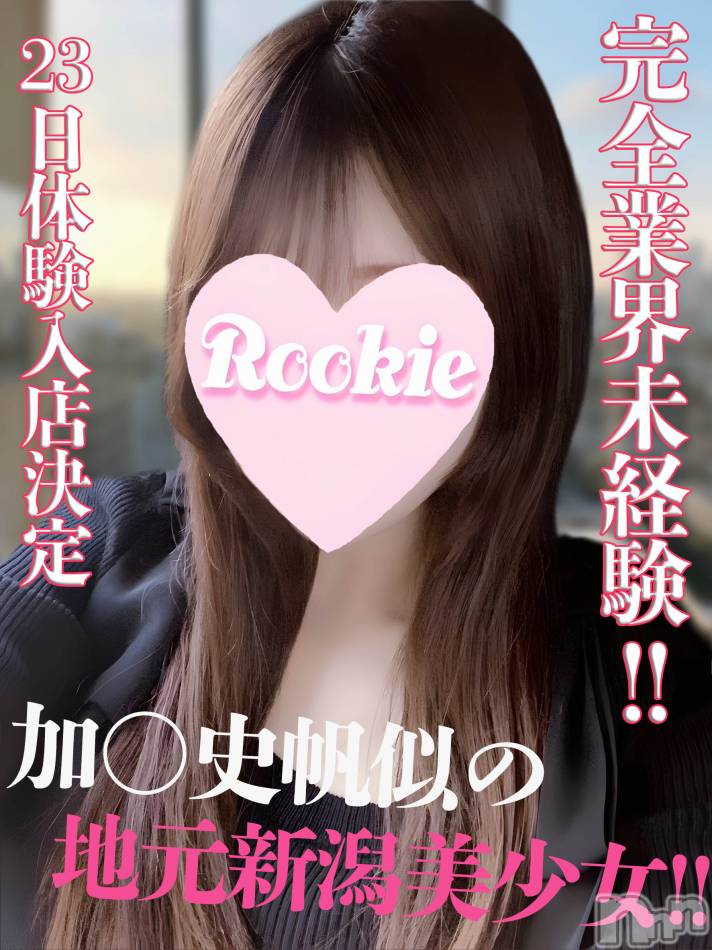 長岡デリヘル(ルーキー)の2023年9月23日お店速報「完全業界未経験の地元美少女『ありさちゃん』全身敏感のご奉仕好きです」