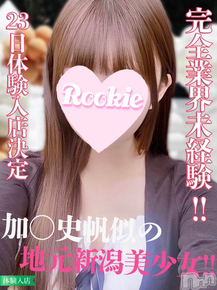長岡デリヘル(ルーキー)の2023年9月24日お店速報「完全業界未経験ご奉仕好き美少女『ありさちゃん』早くも人気急上昇中」