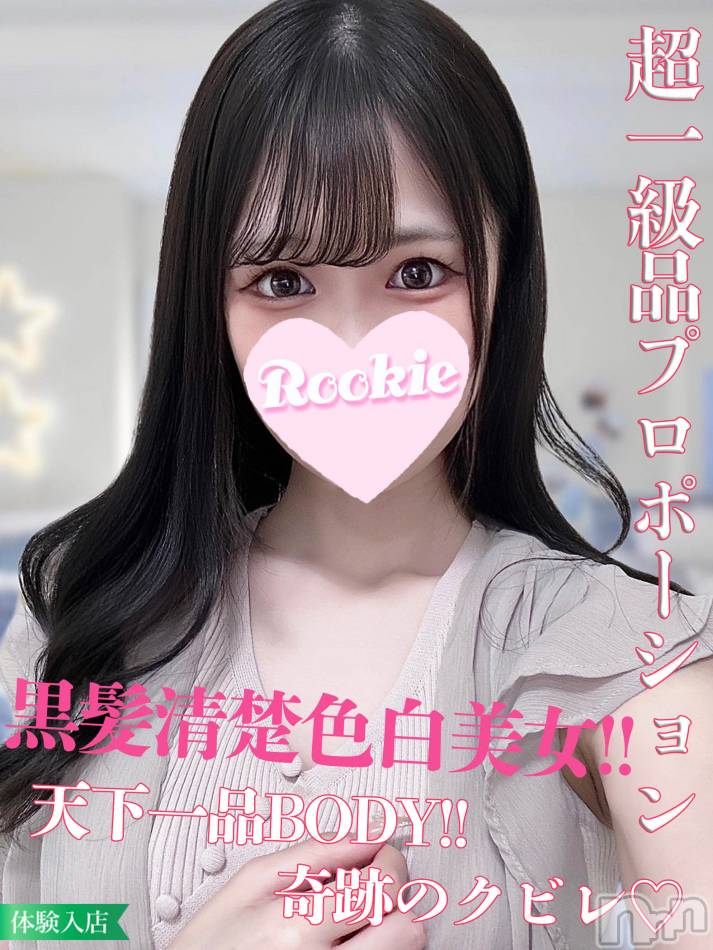 長岡デリヘル(ルーキー)の2023年9月28日お店速報「ウエスト53㎝奇跡のクビレ天下一品ボディ『きほちゃん』本日初出勤」
