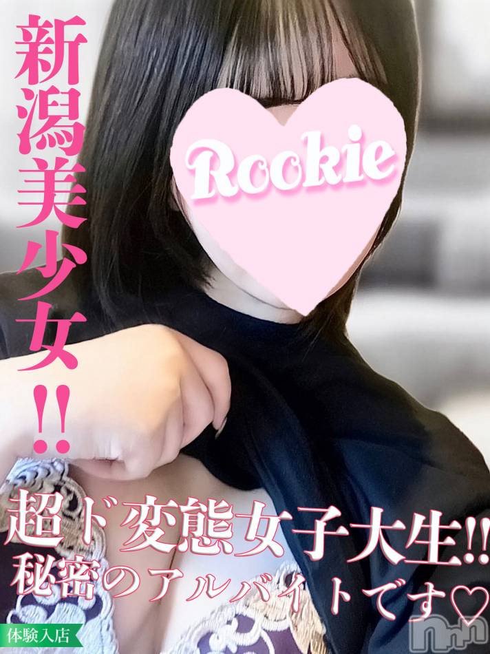 長岡デリヘル(ルーキー)の2023年9月28日お店速報「緊急入店地元新潟女子大生『さいかちゃん』ド変態のキス魔美少女です」