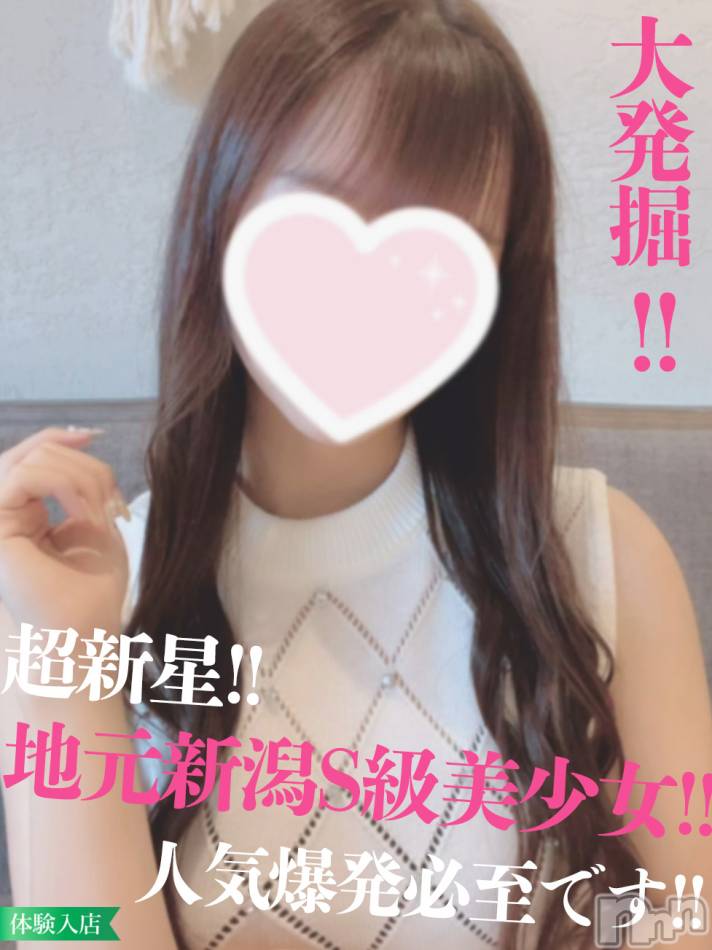長岡デリヘル(ルーキー)の2023年10月5日お店速報「最高級三ツ星☆地元新潟S級美少女『すずらんちゃん』待望の出勤です」