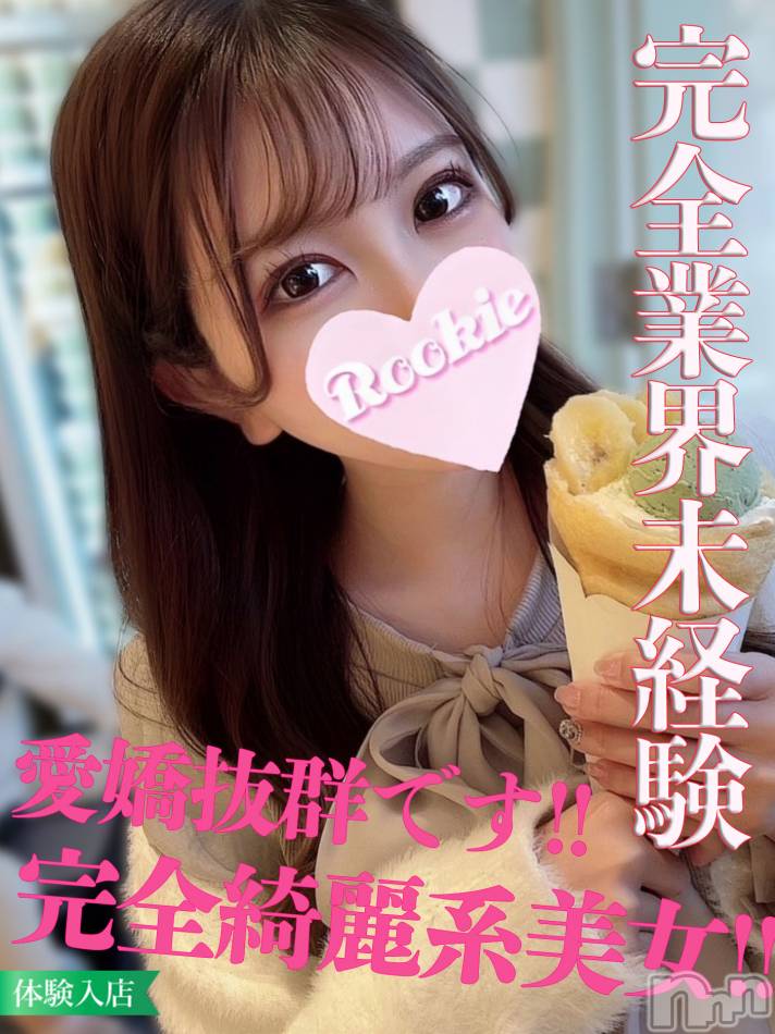 長岡デリヘル(ルーキー)の2023年10月15日お店速報「本日最終日完全業界未経験の逸材美女『まみかちゃん』空き枠発生中」