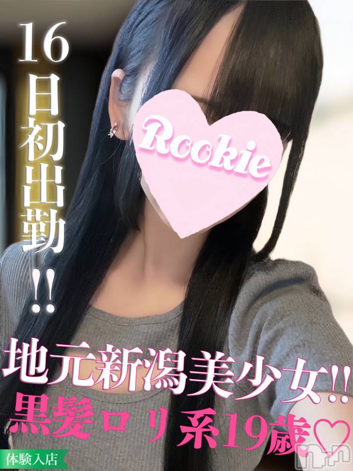 長岡デリヘル(ルーキー)の2023年10月16日お店速報「地元新潟黒髪ロリ系19歳美少女『りりちゃん』本日初出勤です」