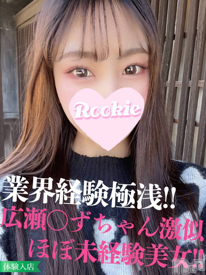 長岡デリヘル(ルーキー)の2023年11月18日お店速報「超有名レーベルよりデビュー決定広〇すず激似美女 『ほしなちゃん』」