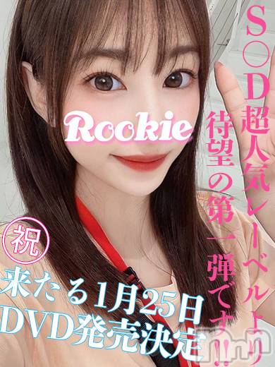 長岡デリヘル(ルーキー)の2023年11月19日お店速報「超有名レーベルよりデビュー決定！広〇すず激似美女 『ほしなちゃん』」