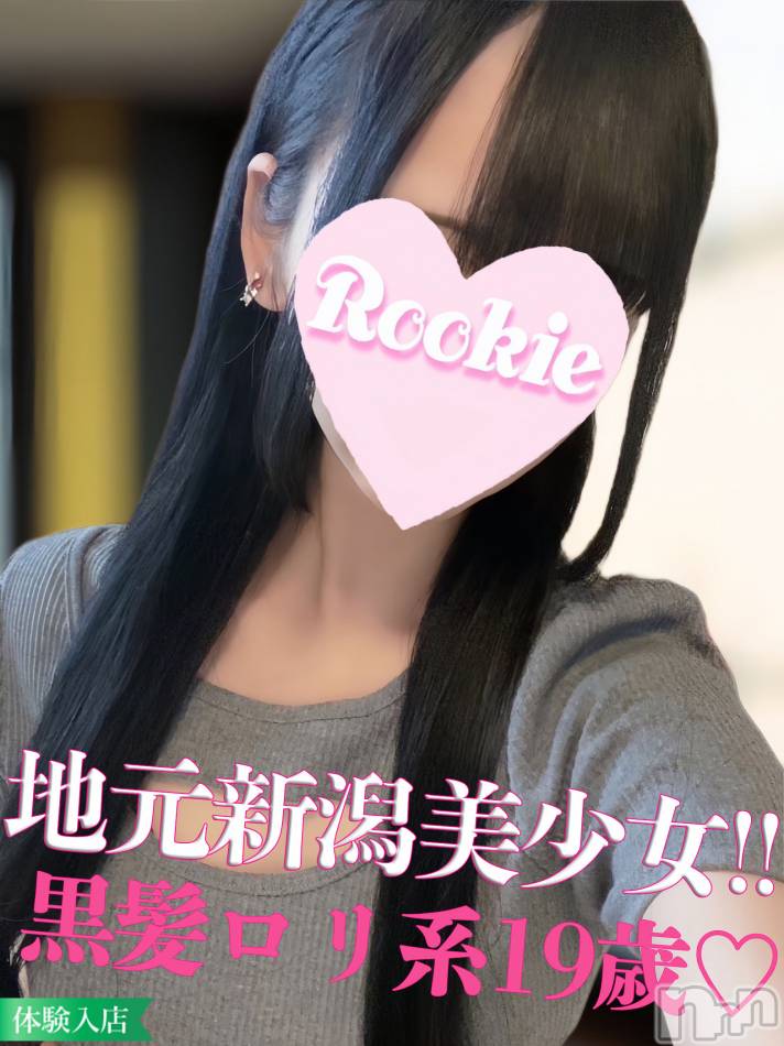 長岡デリヘル(ルーキー)の2023年12月1日お店速報「人気急上昇中！！地元新潟黒髪ロリ系19歳美少女『りりちゃん』レア出勤」