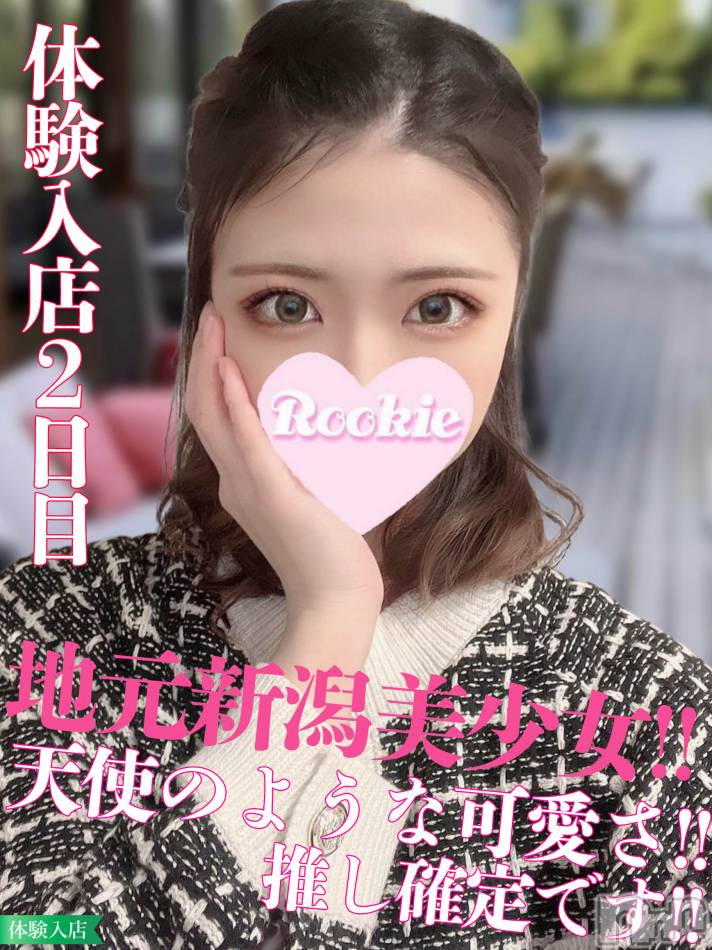 長岡デリヘル(ルーキー)の2023年12月20日お店速報「昨日完売！！地元新潟完全美少女『すずかちゃん』本日も出勤です」