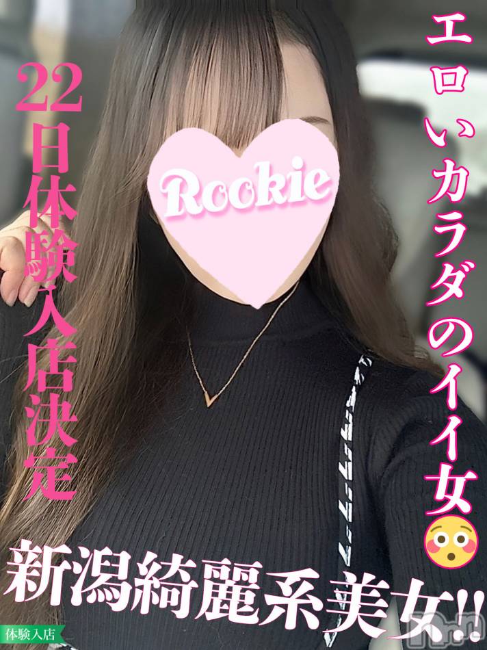 長岡デリヘル(ルーキー)の2023年12月22日お店速報「感度抜群のDカップ美乳地元新潟のエロいド変態美人『あいなちゃん』」